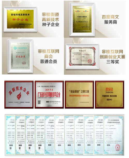 恭贺顺的网络 质保码生态圈 荣获2021年顺德高新技术产品技术服务认证